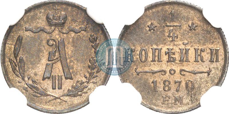 Picture 1/4 kopeck 1870 year ЕМ 
