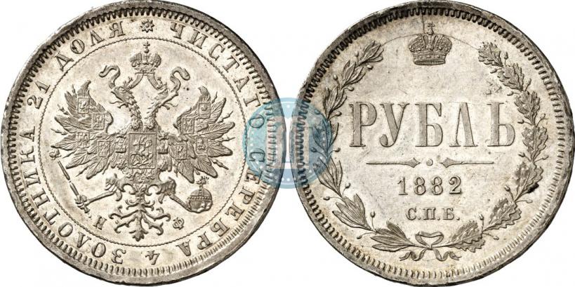 Picture 1 rouble 1882 year СПБ-НФ 