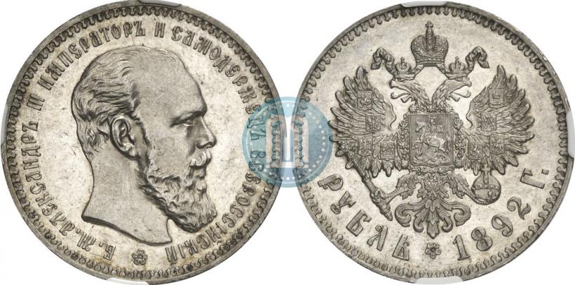 Picture 1 rouble 1892 year (АГ) 