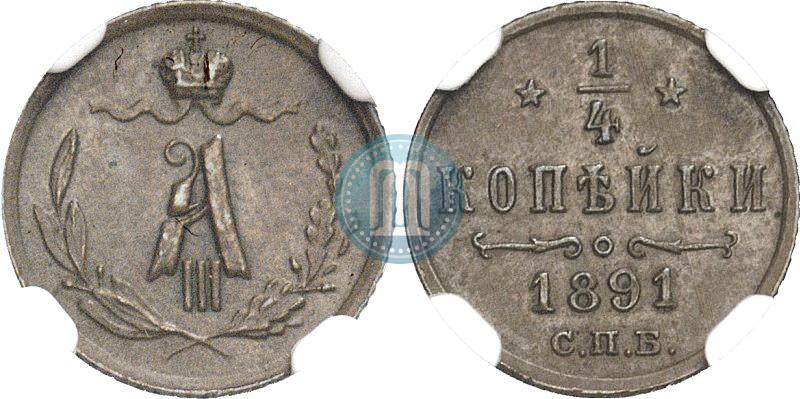 Picture 1/4 kopeck 1891 year СПБ 