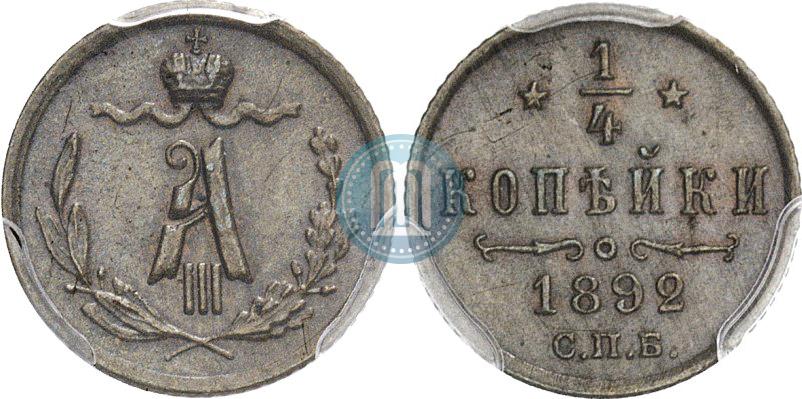Picture 1/4 kopeck 1892 year СПБ 