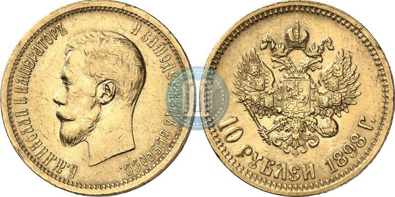 Picture 10 roubles 1898 year (АГ) 