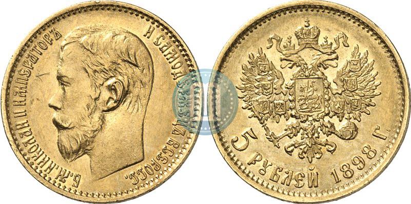 Picture 5 roubles 1898 year (АГ) 