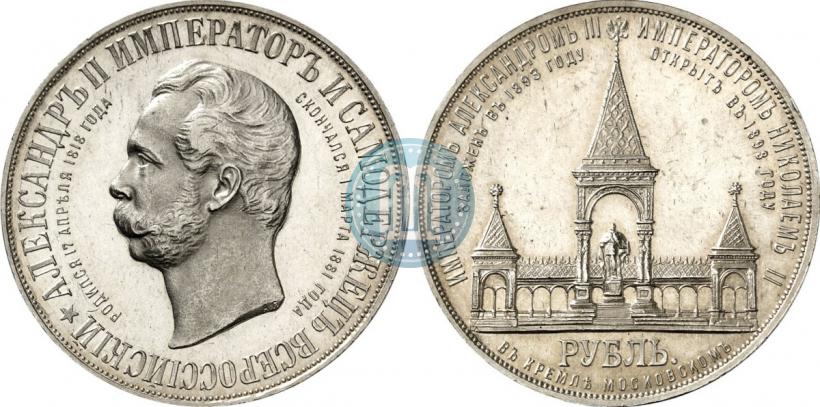 Picture 1 rouble 1898 year (АГ)-А.Г. "Alexander II Monument "