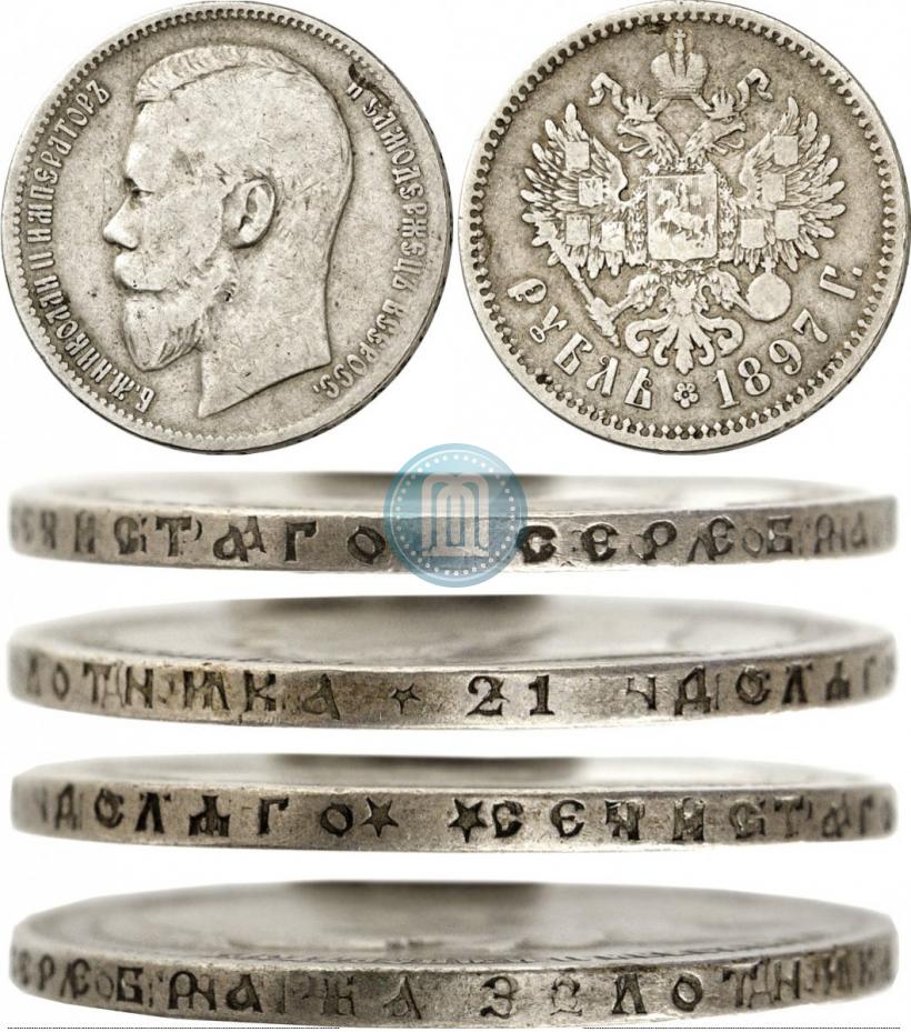 Picture 1 rouble 1897 year (**) 