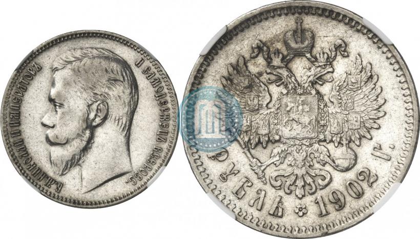 Picture 1 rouble 1902 year (АР) 