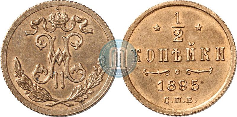 Picture 1/2 kopeck 1895 year СПБ 