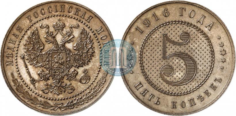 Фото 5 копеек 1916 года  "Пробные"