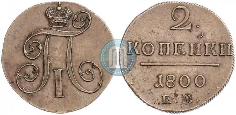 Picture 2 kopecks 1800 year ЕМ 