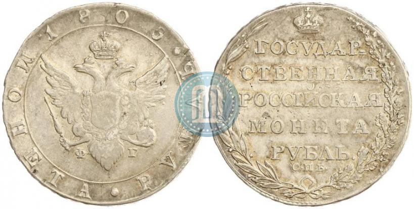 Picture 1 rouble 1805 year СПБ-ФГ 