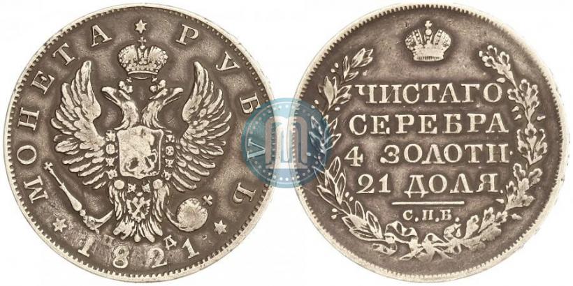 Фото 1 рубль 1821 года СПБ-ПД 