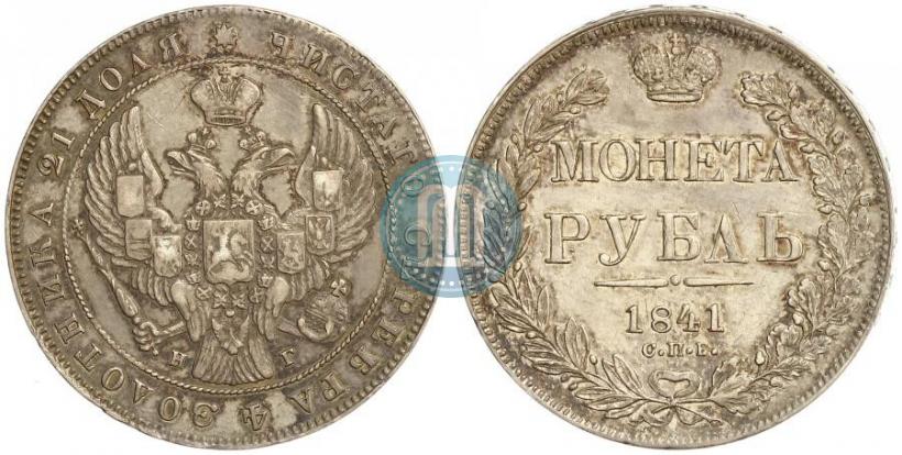 Picture 1 rouble 1841 year СПБ-НГ 