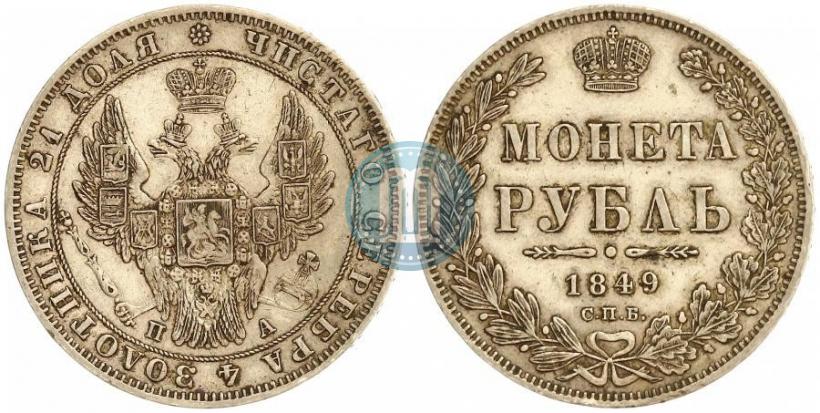 Picture 1 rouble 1849 year СПБ-ПА 