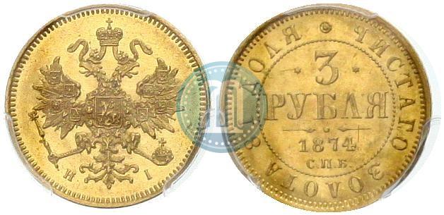 Фото 3 рубля 1874 года СПБ-HI 