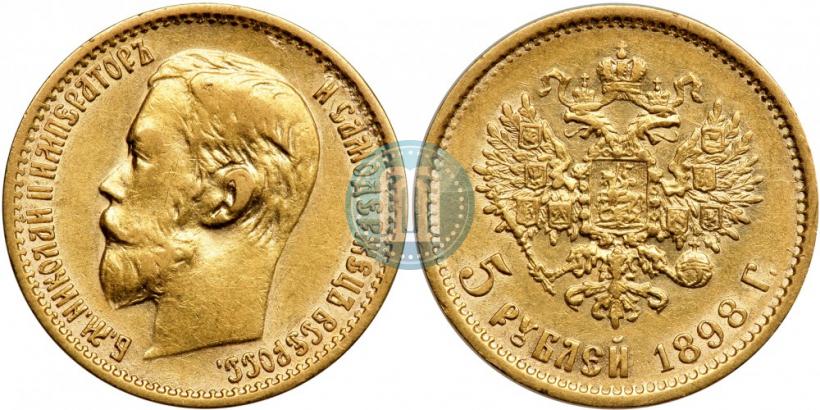 Фото 5 рублей 1898 года (АГ) 
