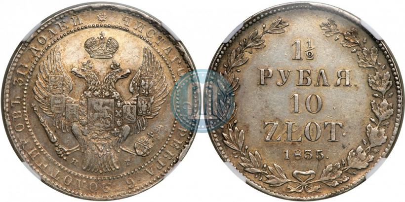 Picture 1,5 roubles - 10 złotych 1835 year НГ 
