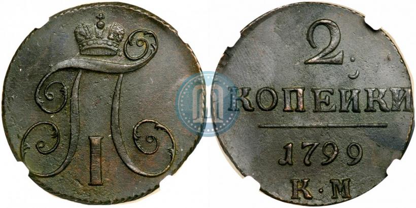 Фото 2 копейки 1799 года КМ 