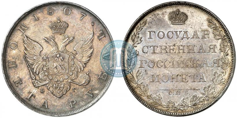 Фото 1 рубль 1807 года СПБ-ФГ 