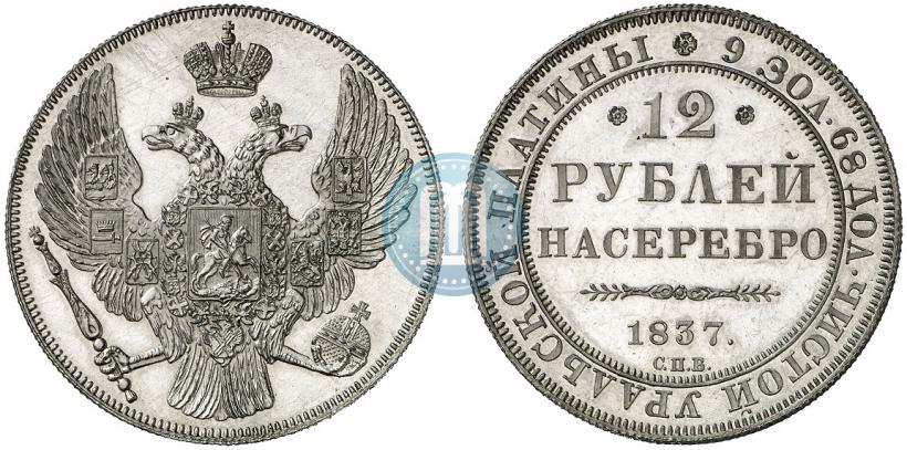 Picture 12 roubles 1837 year СПБ 