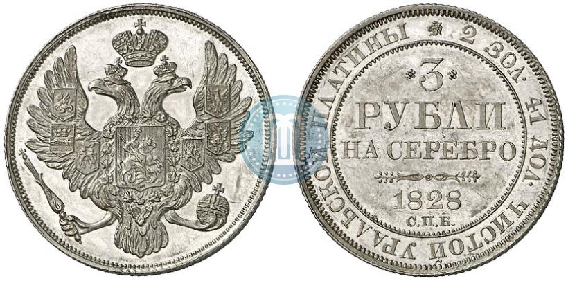 Фото 3 рубля 1828 года СПБ 