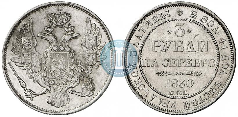Picture 3 roubles 1830 year СПБ 