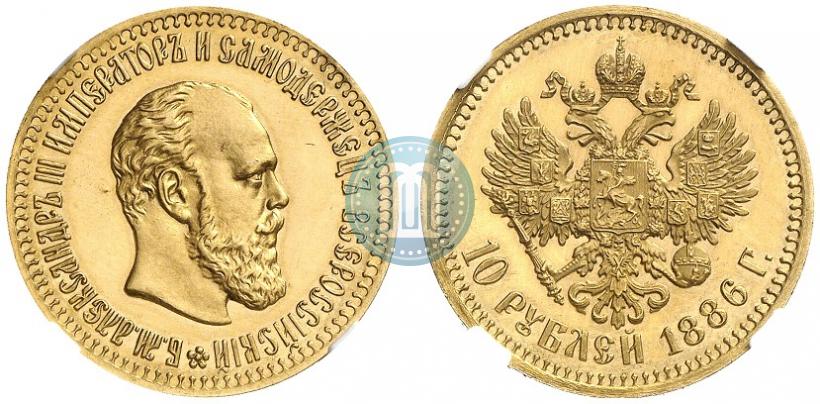 Picture 10 roubles 1886 year (АГ) 
