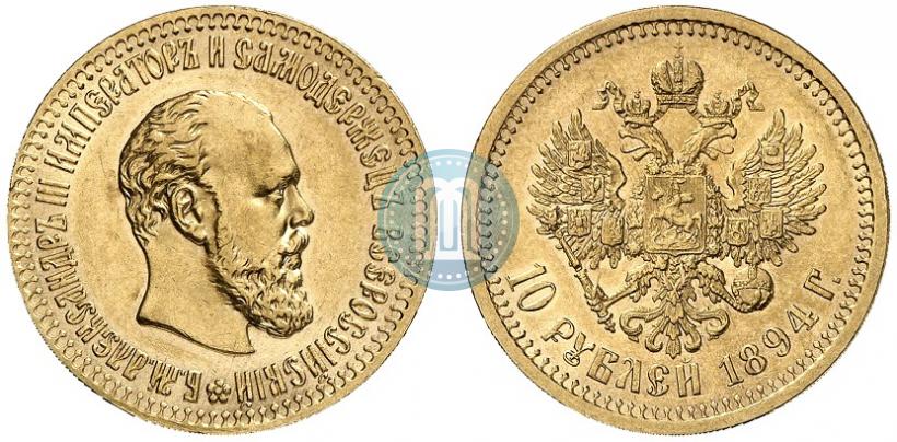 Фото 10 рублей 1894 года (АГ) 