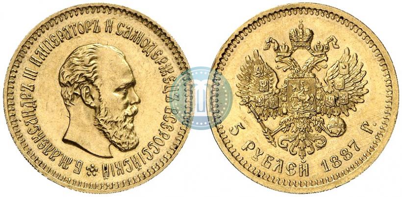 Фото 5 рублей 1887 года (АГ) 