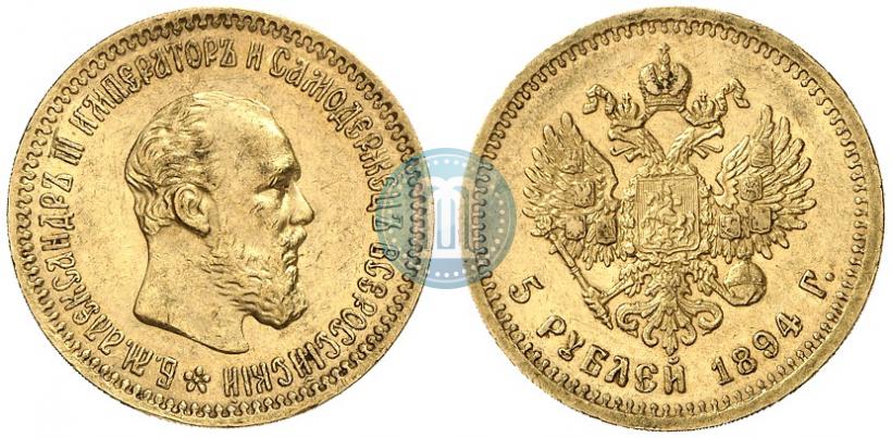 Picture 5 roubles 1894 year (АГ) 