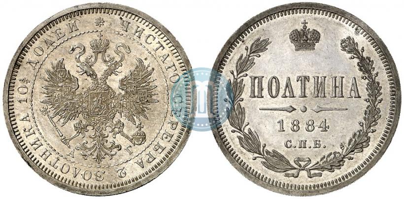 Фото Полтина 1884 года СПБ-АГ 