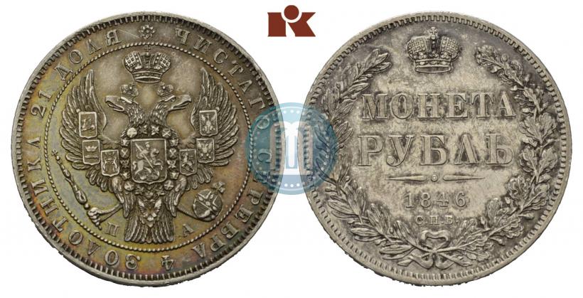 Picture 1 rouble 1846 year СПБ-ПА 