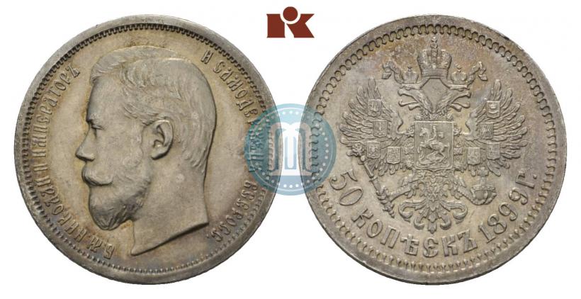 Фото 50 копеек 1899 года (АГ) 