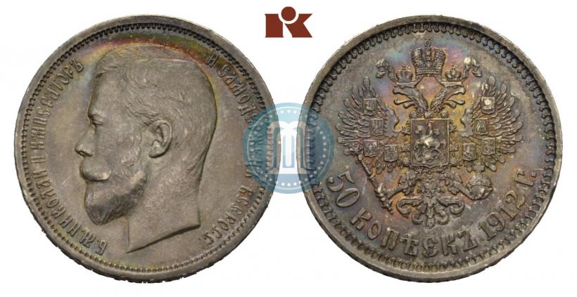 Фото 50 копеек 1912 года (ЭБ) 