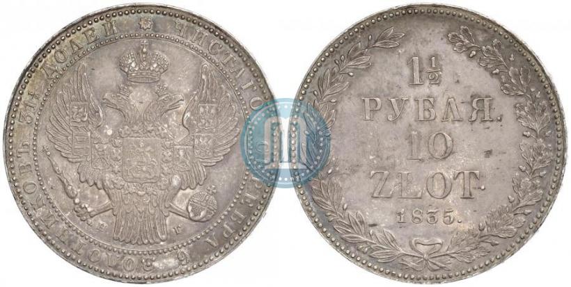 Фото 1,5 рубля - 10 злотых 1835 года НГ 