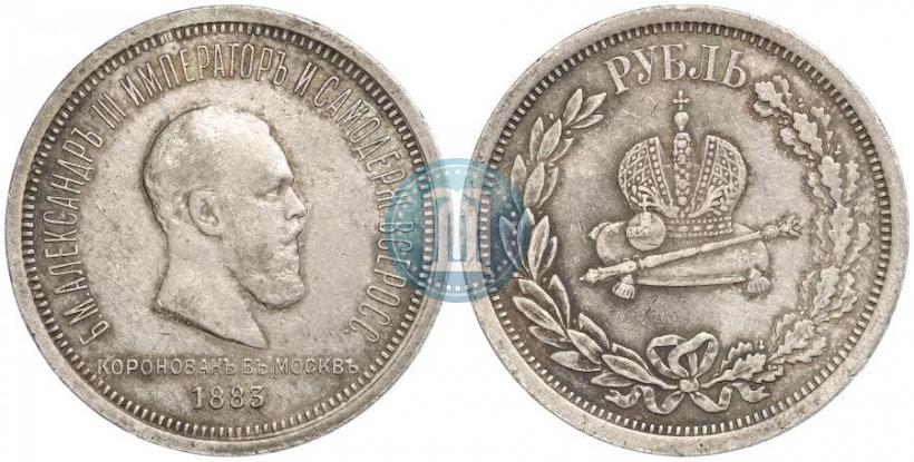 Фото 1 рубль 1883 года ЛШ "В память Коронации Императора Александра III"