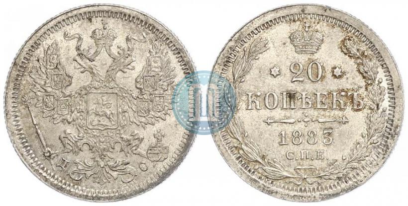 Фото 20 копеек 1883 года СПБ-ДС 
