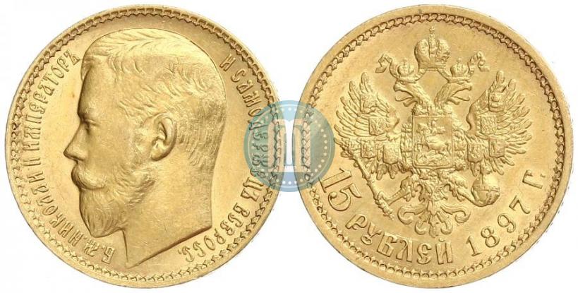 Picture 15 roubles 1897 year (АГ) 