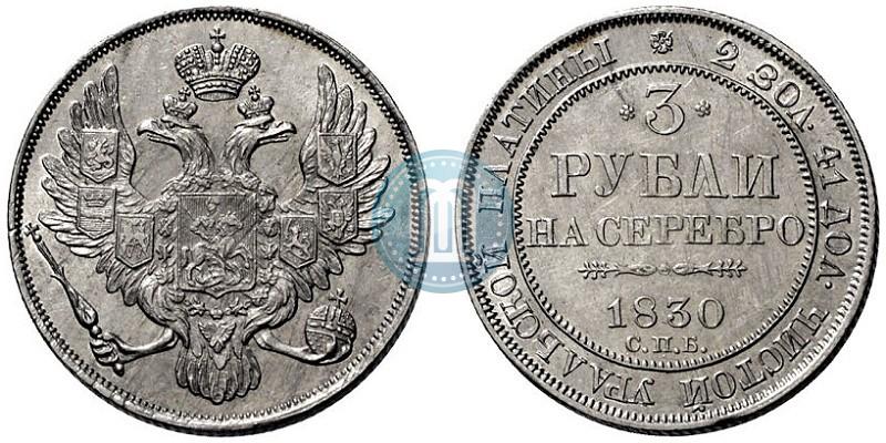 Picture 3 roubles 1830 year СПБ 