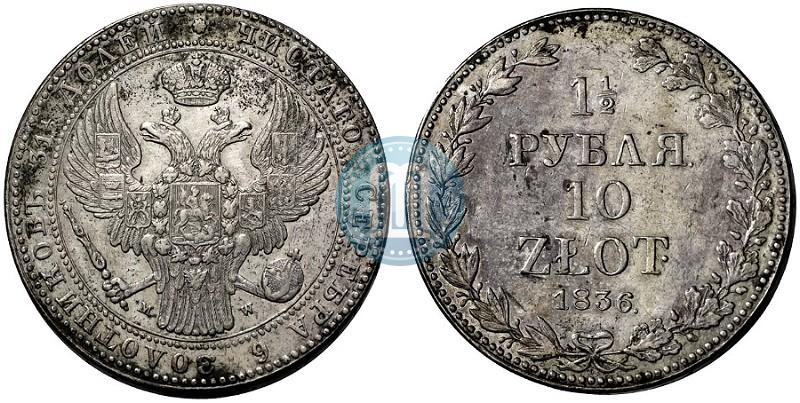 Picture 1,5 roubles - 10 złotych 1836 year MW 