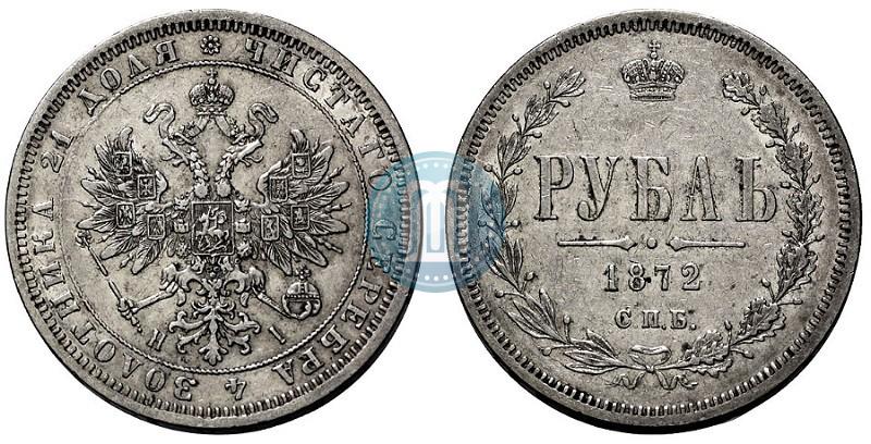 Фото 1 рубль 1872 года СПБ-НІ 