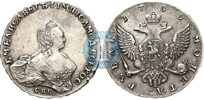 Фото 1 рубль 1755 года СПБ-ЯI 