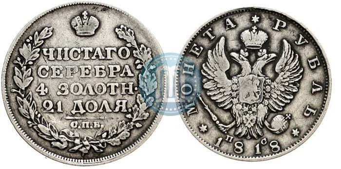 Picture 1 rouble 1818 year СПБ-ПС 