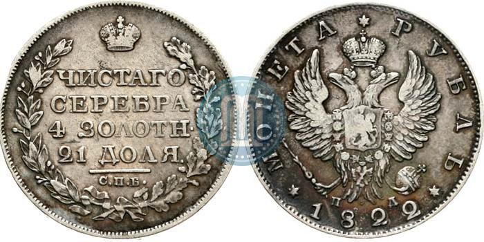 Picture 1 rouble 1822 year СПБ-ПД 