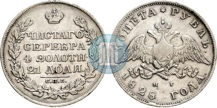 Picture 1 rouble 1828 year СПБ-НГ 