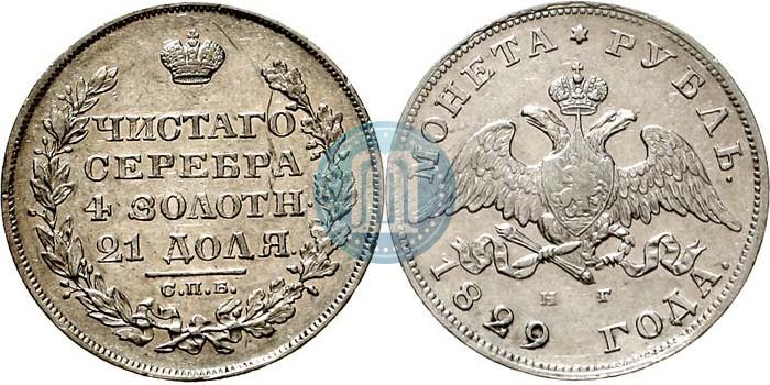 Picture 1 rouble 1829 year СПБ-НГ 