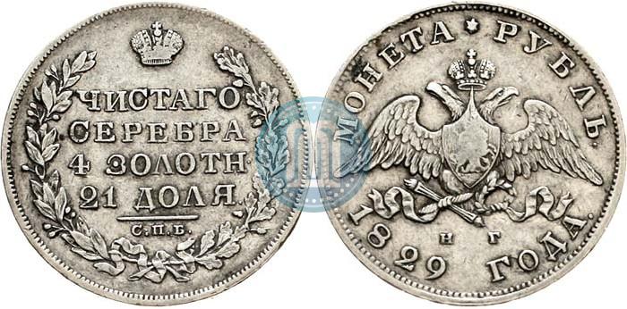 Picture 1 rouble 1829 year СПБ-НГ 