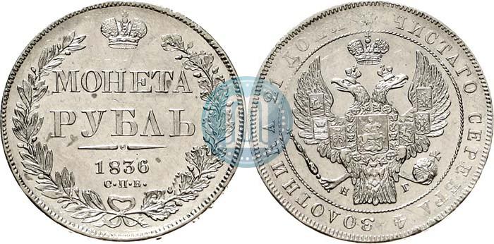 Picture 1 rouble 1836 year СПБ-НГ 