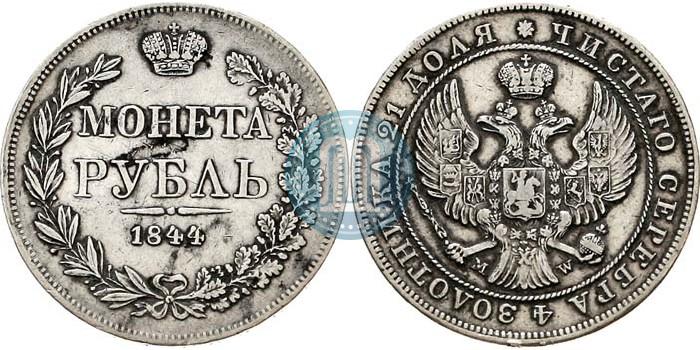 Picture 1 rouble 1844 year MW 
