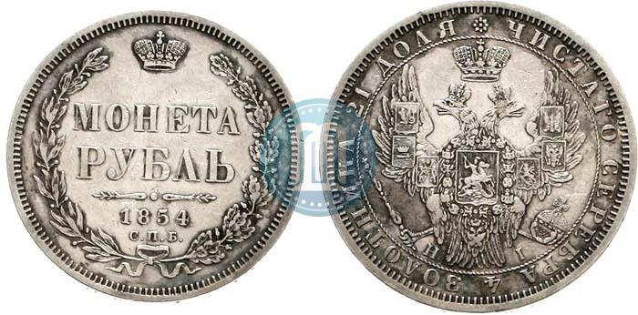Фото 1 рубль 1854 года СПБ-HI 