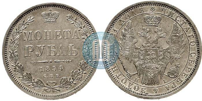 Picture 1 rouble 1854 year СПБ-HI 